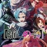 【今期TVアニメランキング】「【推しの子】」首位、「キン肉マン 完璧超人始祖編」が2位に