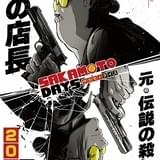 「SAKAMOTO DAYS」に島﨑信長、佐倉綾音、東山奈央、木野日菜、鈴木崚汰が出演 キャラクターPVも公開