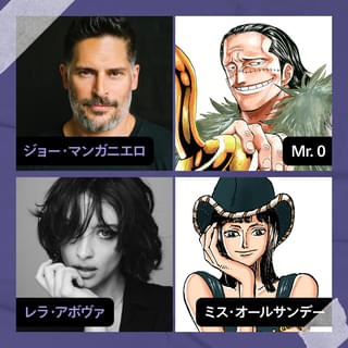 実写「ONE PIECE」シーズン2、Mr.0＆ミス・オールサンデー役のキャスト決定