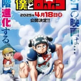 「劇場版 僕とロボコ」25年4月18日に公開決定 クオリティアップを図るため公開時期を延期