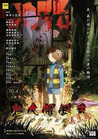 【週末アニメ映画ランキング】「鬼太郎誕生 ゲゲゲの謎」が累計興収30億円突破、「わんだふるぷりきゅあ！」は8位キープ