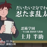 「劇場版 忍たま」土井先生が“3つの勢力”を教えてくれる特別映像公開