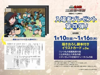 【1月10日～ 入場特典リスト】「忍たま」新特典は後日談が楽しめる、「進撃の巨人」は戦いを終えたリヴァイが登場