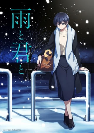 「雨と君と」7月放送開始 早見沙織、鎌倉有那、佐藤聡美、湯本柚子が出演 キービジュアルも公開