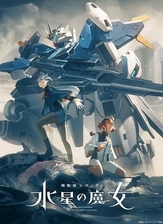 春アニメは人気シリーズの続編＆新作が大豊作 「ガンダム」「鬼滅の刃」「ポケモン」「ウマ娘」など要チェック