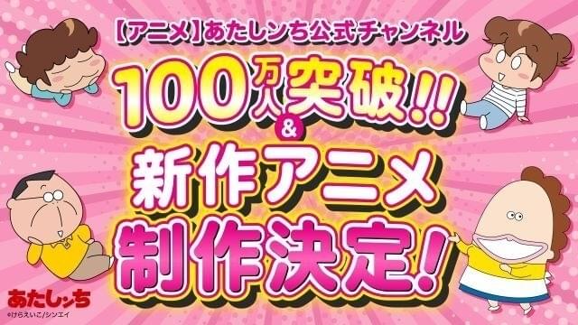 【連載30周年】「あたしンち」新作アニメ製作決定 YouTubeなどで配信