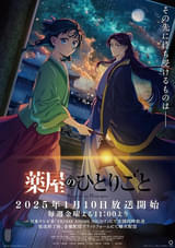 【アンケート実施中】2025年冬アニメ、第1話を見て“継続視聴”を決めた作品は？