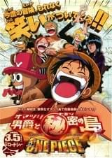 ONE PIECE ワンピース THE MOVIE オマツリ男爵と秘密の島