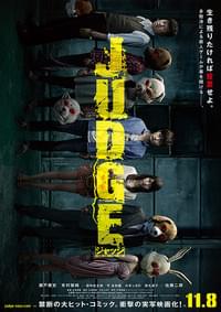 JUDGE ジャッジ