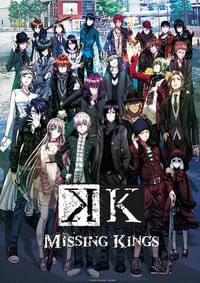 劇場版 K MISSING KINGS