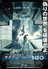 ダイバージェントNEO