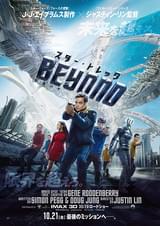 スター・トレック BEYOND