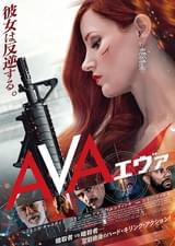 AVA エヴァ