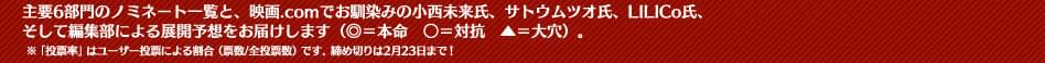 主要6部門のノミネート一覧とeigacomによる展開予想をお届けします。