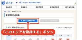 「このエリアを登録する」ボタン