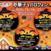 お菓子なハロウィン｜淡路ワールドパークONOKORO｜2024/10/6~10/27