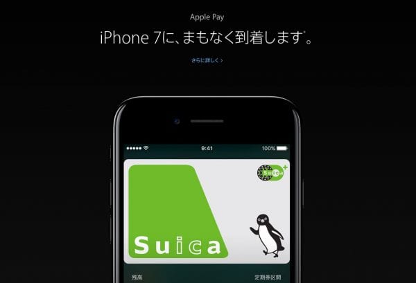 Apple PayがFeliCaに対応！