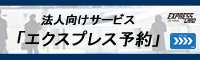 JR東海エクスプレス・カード