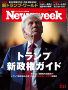 特集：トランプ新政権ガイド