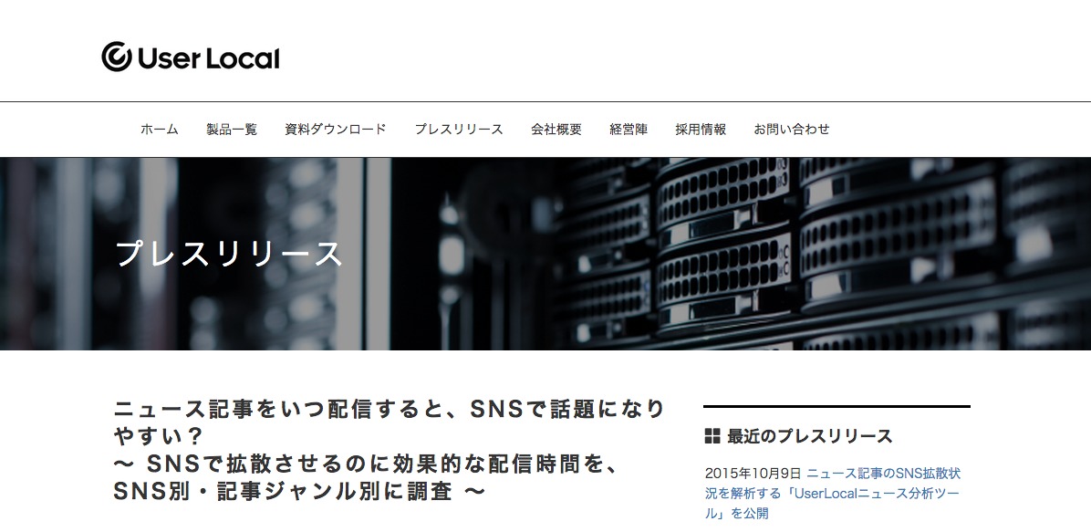 ～ SNSで拡散させるのに効果的な配信時間を、SNS別・記事ジャンル別に調査 ～｜株式会社ユーザーローカル