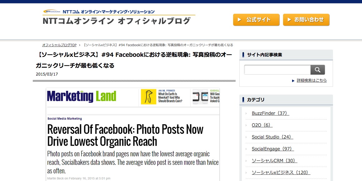 【ソーシャルxビジネス】#94 Facebookにおける逆転現象: 写真投稿のオーガニックリーチが最も低くなる｜NTTコムオンライン　オフィシャルブログ