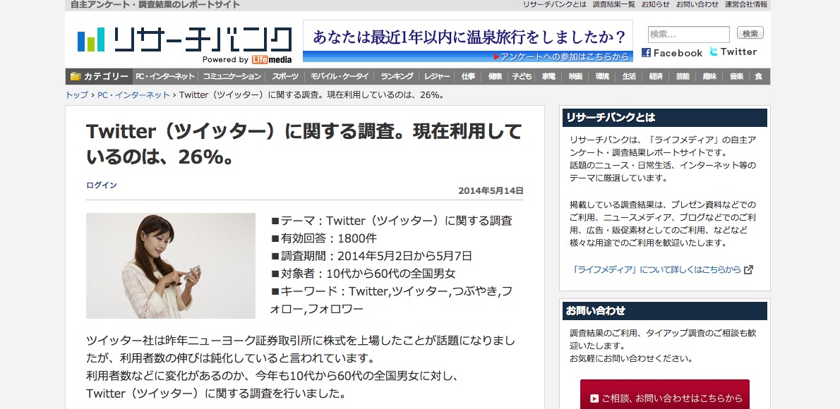 Twitter（ツイッター）に関する調査。現在利用しているのは、26%。｜リサーチバンク