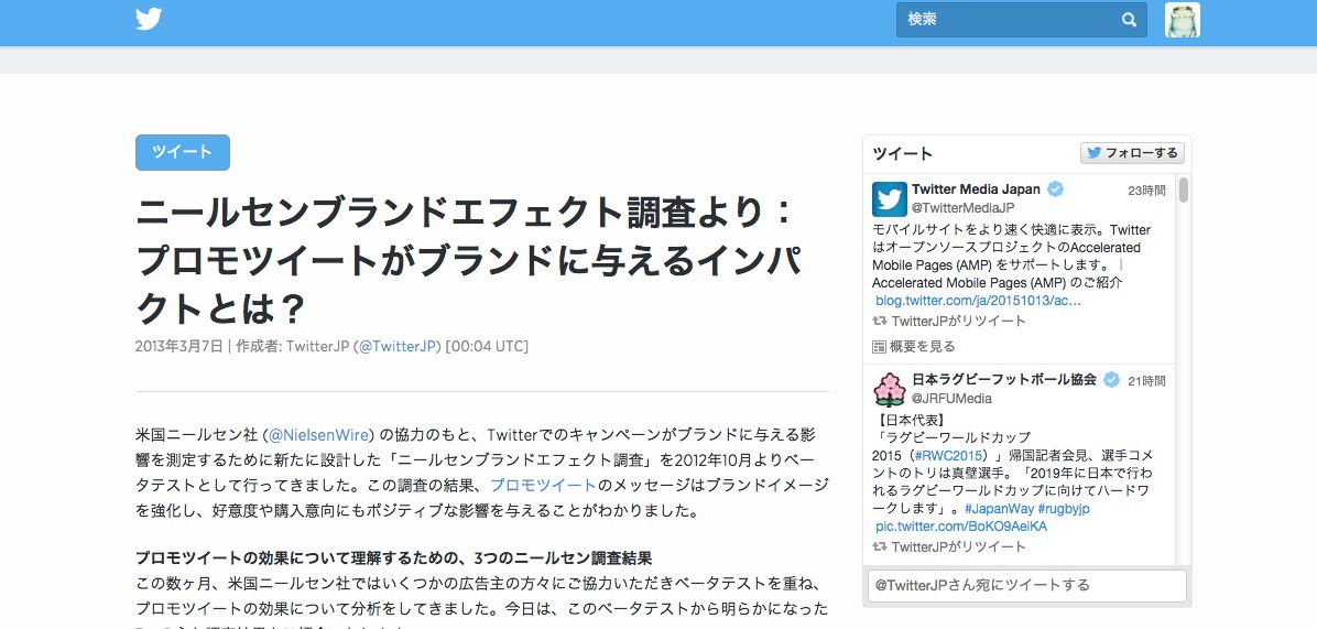 ニールセンブランドエフェクト調査より：プロモツイートがブランドに与えるインパクトとは？｜Twitter Blogs