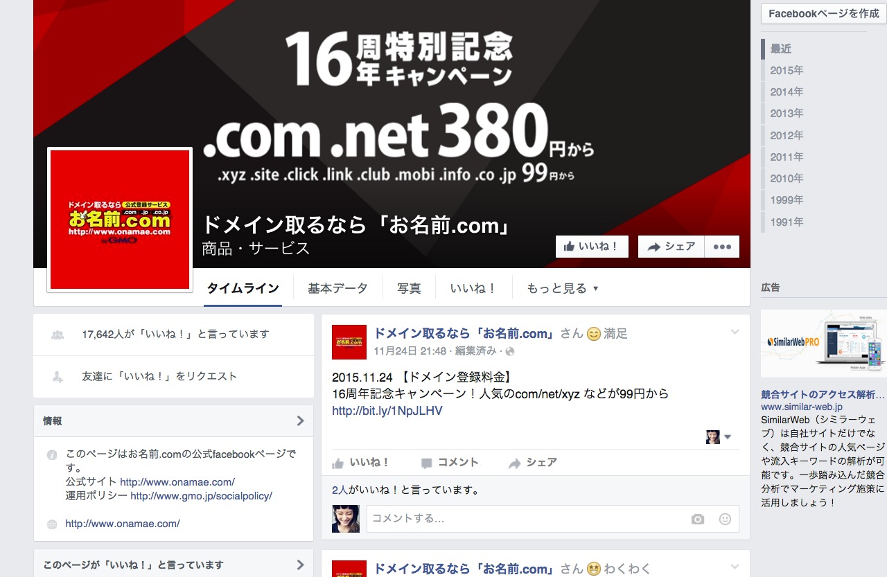 ドメイン取るなら「お名前.com」.png