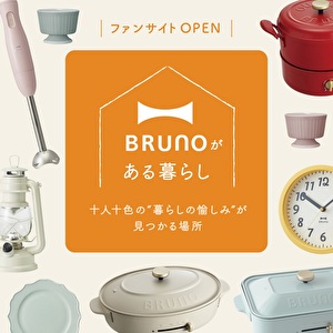 BRUNOファンサイトへようこそ