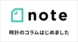 noteで時計コラムはじめました