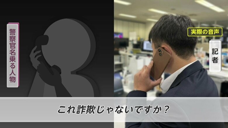 「逮捕される可能性があります」総務省職員名乗る“かけ子”から記者に国際電話…直接体験した“ニセ電話詐欺”の手口｜FNNプライムオンライン