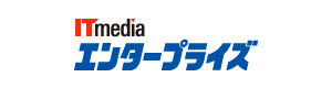 ITmedia エンタープライズ