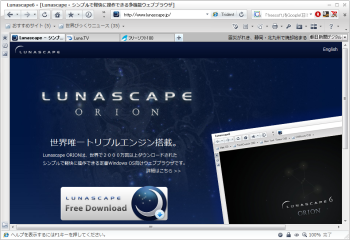 Lunascape Orion のサムネイル