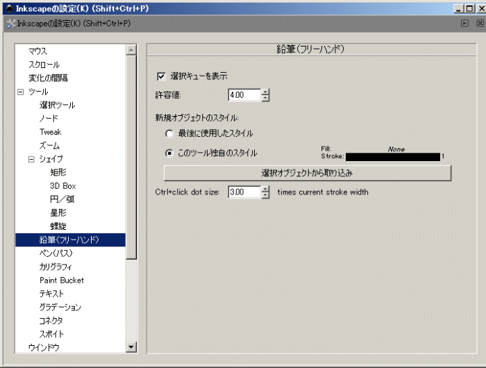 Inkscapeの設定