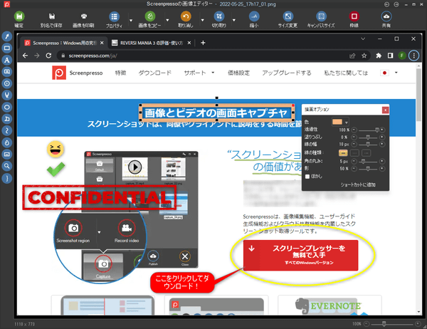 矢印や四角形、テキスト、ぼかしなどの編集