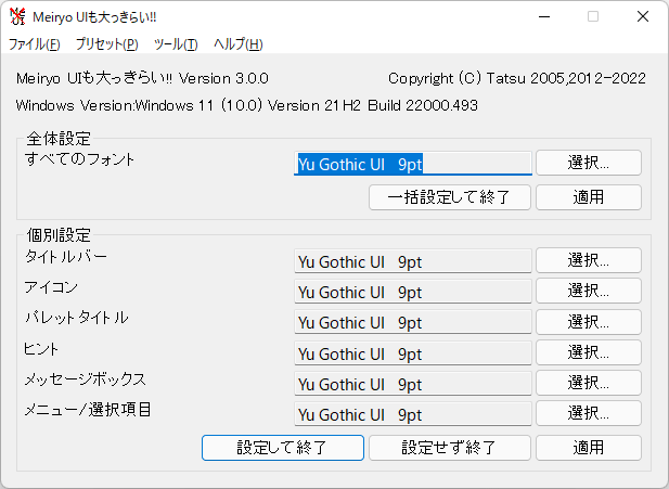 Meiryo UIも大っきらい!! のサムネイル