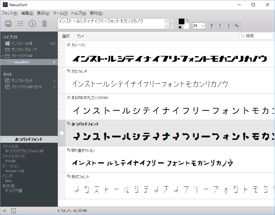 nexusfont のサムネイル