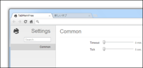 TabMemFreeのスクリーンショット