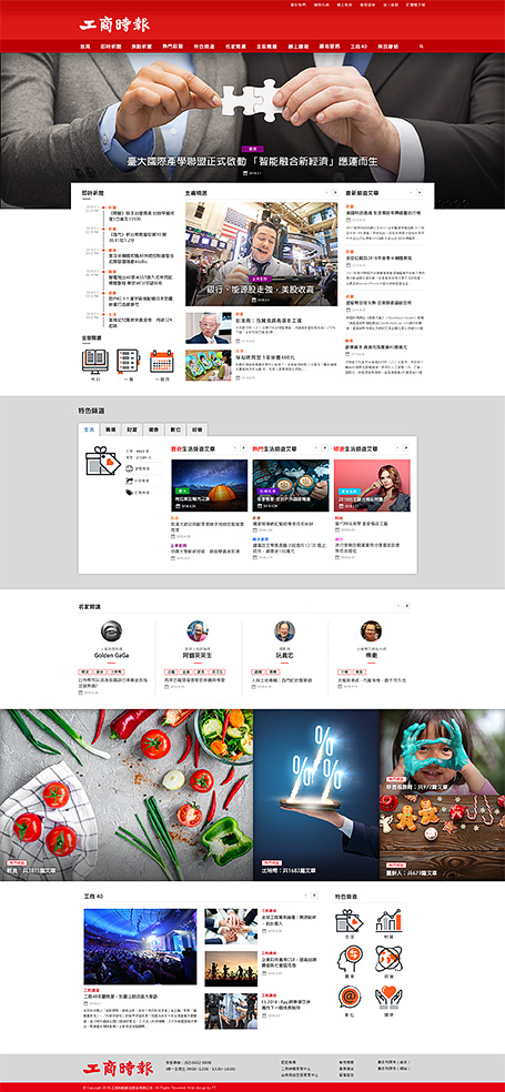 工商時報,CTEE,Commercial Times,工商e報,工商時報網頁設計,網站設計,homepage design,website design,工商e報網頁設計