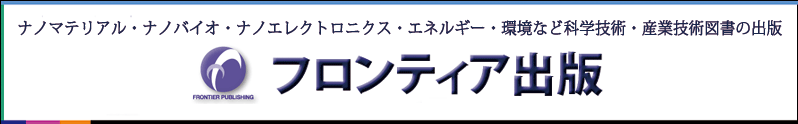 フロンティア出版