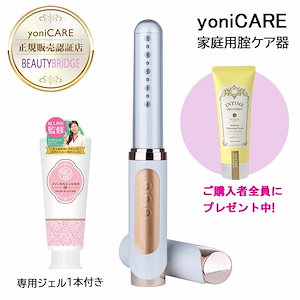 yoniCARE 家庭用膣ケア器 femtify 専用ジェル付き プレゼント（アンティーム オーガニック ホワイトクリーム）付き 産婦人科 専門医推薦 フェムケア デリケートゾーンケア 膣レーザー L