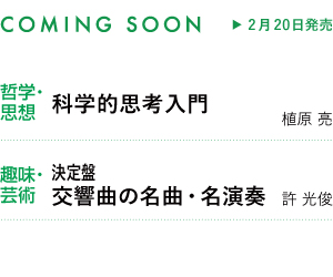 ２月の発売予定