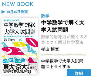 【新刊案内】中学数学で解く大学入試問題