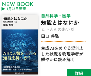 知能とはなにか