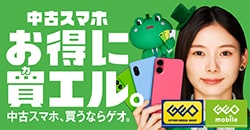 画像：店舗数No.1！ゲオの中古スマホで簡単機種変更！