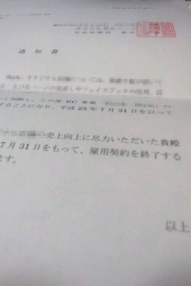 ブラック企業で働いていたら労働基準監督署のガサ入れにあった