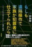 もしも遠隔操作で家族が犯罪者に仕立てられたら　～ネットが生み出すあたらしい冤罪の物語