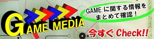 GAME MEDIA