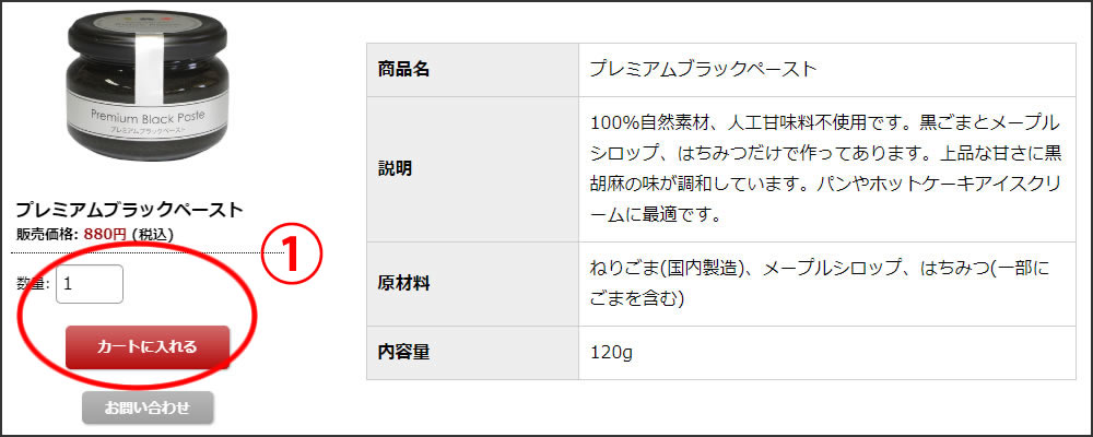 ① 商品を選んでカゴへ入れます