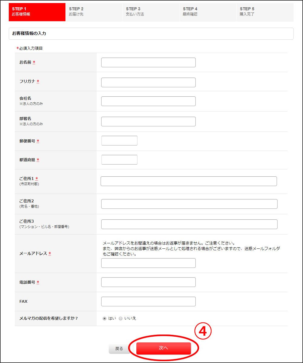 ④ お客様情報の入力